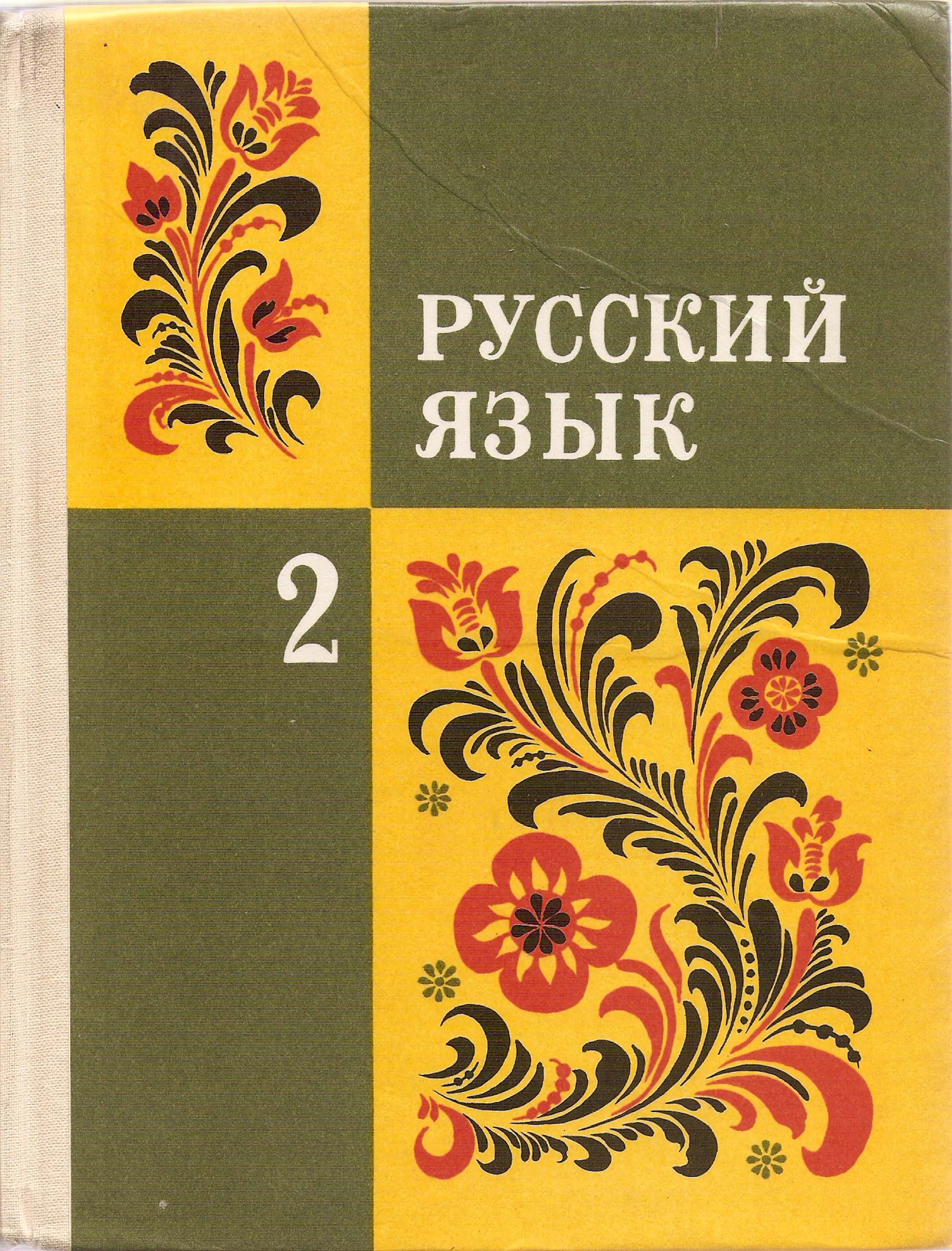 2-Русский-язык.jpg